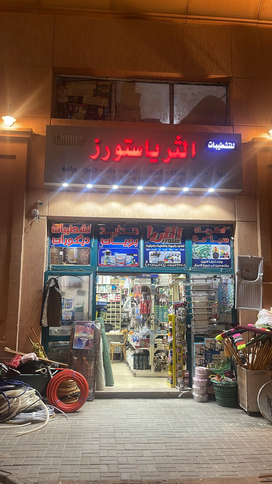 الثريا ستور