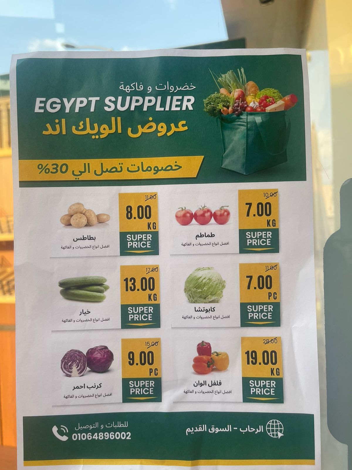 Egypt supplies