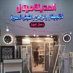 Al-Madina Metal for aluminum, roller shutters, and glass