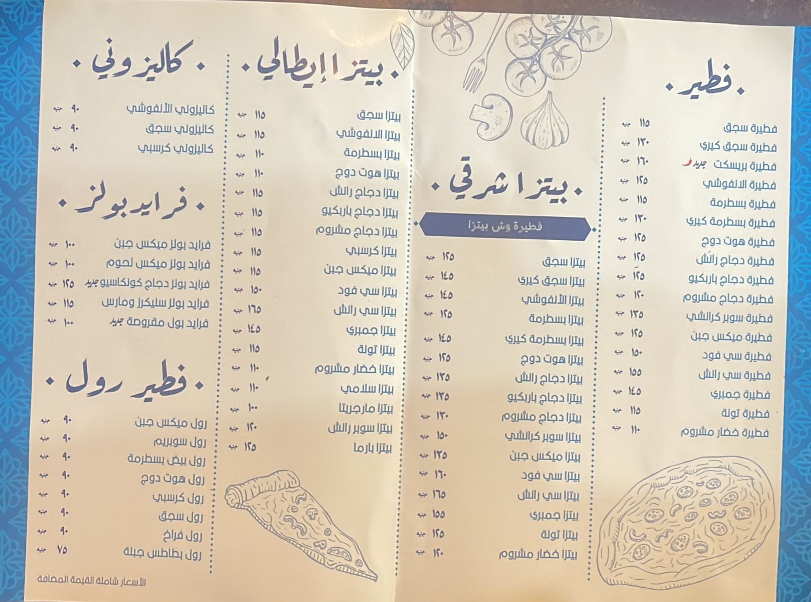 فطائر الانفوشي